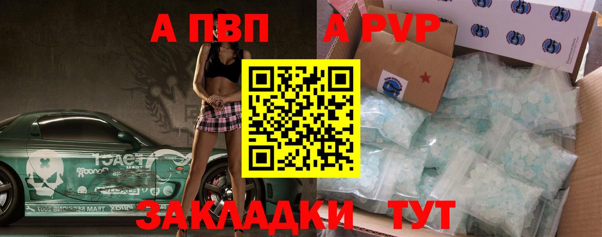 Alfa_PVP кристаллы Новороссийск