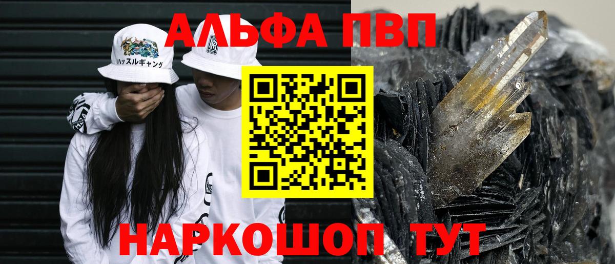 Alfa_PVP Crystall  Альфа ПВП  Новороссийск  APVP кристаллы  Вход с VPN 