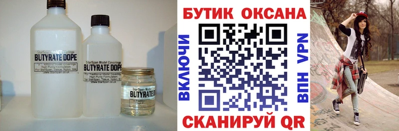 БУТИРАТ бутандиол  где найти   OMG рабочий сайт  Новороссийск 