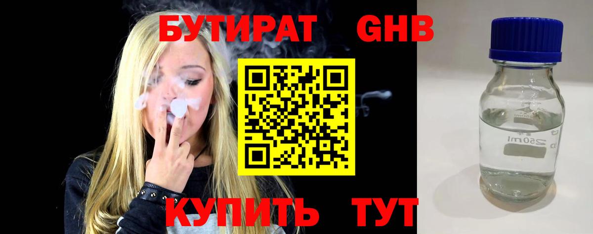 Новороссийск  Бутират  Вход с VPN  Бутират 1.4BDO 