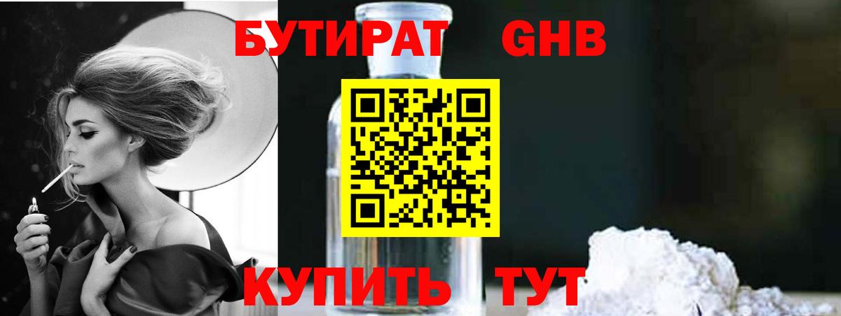 БУТИРАТ вода Новороссийск