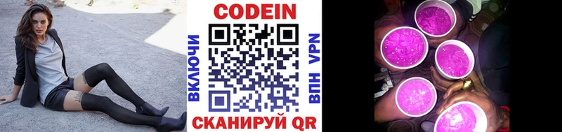 Кодеин Purple Drank  Новороссийск 