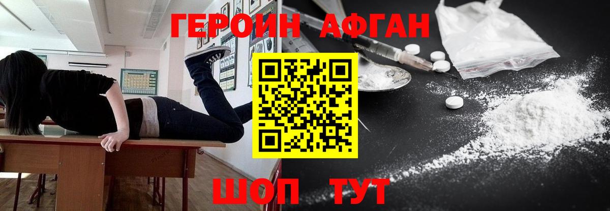 Героин герыч Новороссийск