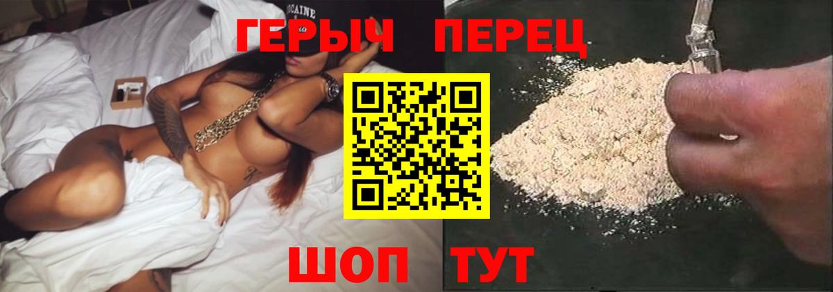 Героин хмурый  Вход с VPN  Новороссийск 