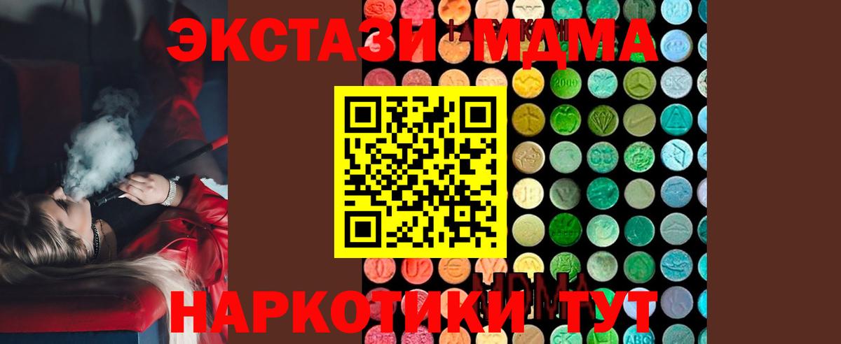 MDMA кристаллы  MDMA VHQ  МДМА  Новороссийск  Вход с VPN 