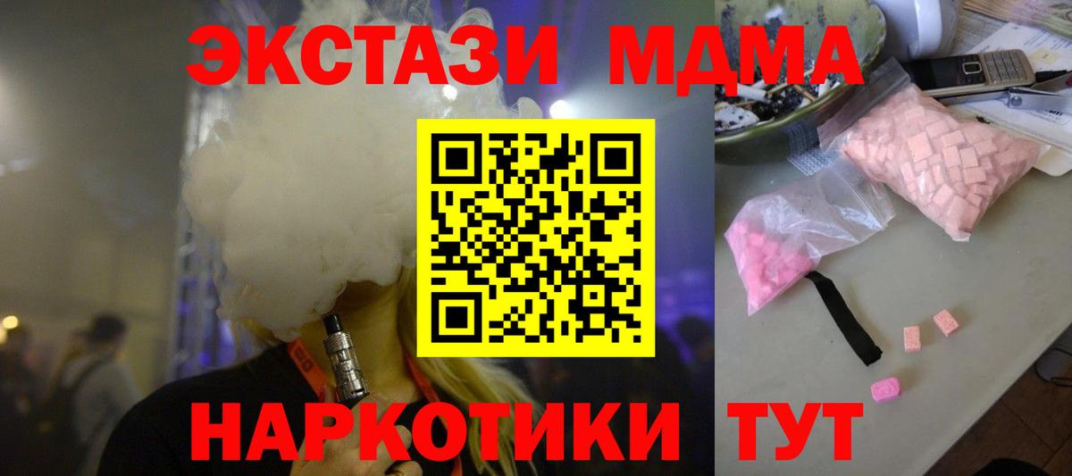 MDMA молли Новороссийск