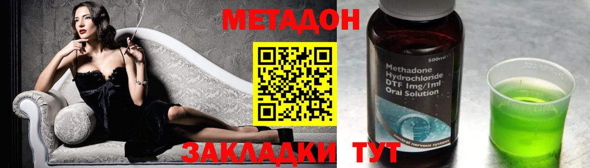 Новороссийск  Метадон мёд  Вход с VPN 