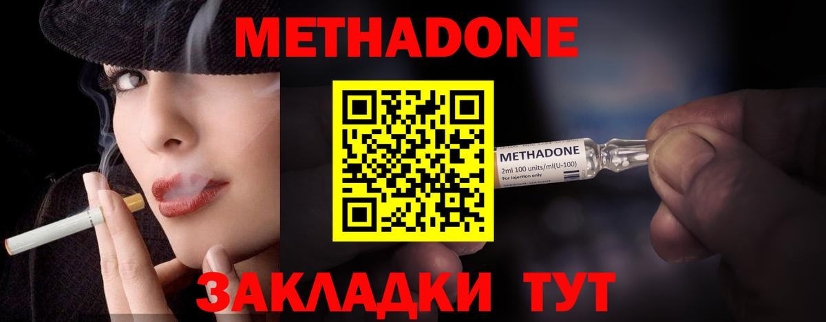 Метадон мёд Новороссийск