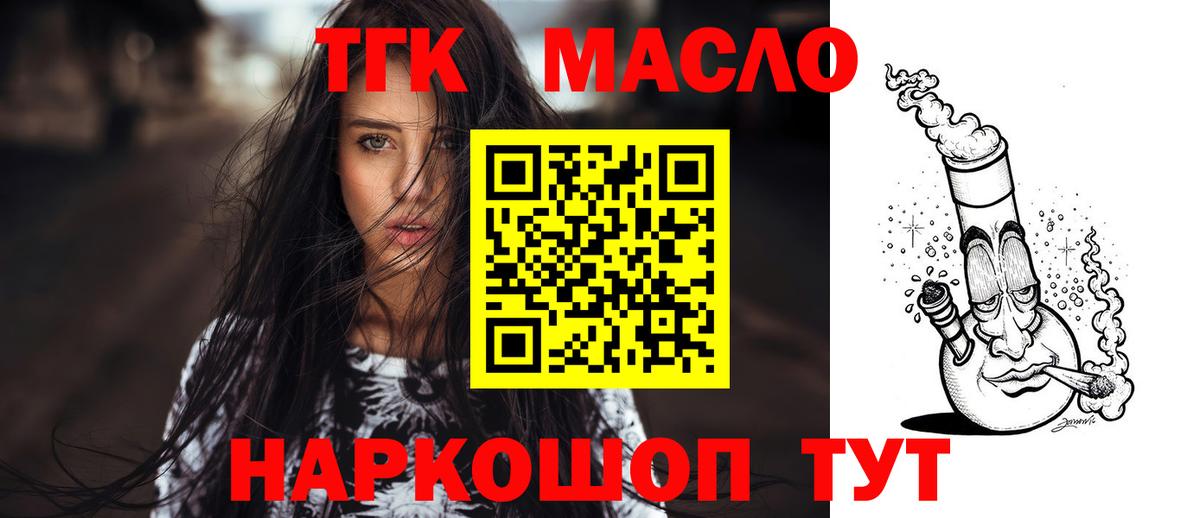 ТГК THC oil Новороссийск